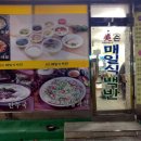 미손매일식백반