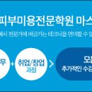 피부미용기능사 이미지