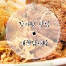 대울감자탕