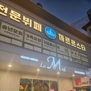 한사람을위한상차림(수완점) | 광주 수완지구 칠순잔치 르미엘 사회 순서 상차림 뷔페추천