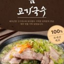 김지훈고기국수