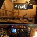 민속주점마당
