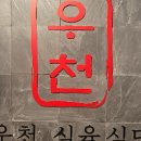 태백식육식당 이미지