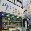 원조선산대한곱창남동점 | 만수동 별난곱창 특수부위맛집, 선산곱창전골 솔직후기