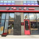 라공방 등촌점 이미지