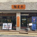 쌍용 | [천안 멘야마쯔리 쌍용본점 후기] 블루리본 6개 라멘 맛집, 카라구찌·마제소바 리뷰 🍜