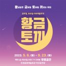 [황.금.토.끼] 인천시립교향악단 브라스 판타지아 이미지