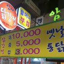 암사닭강정 이미지