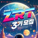 [공모전사이트] 롯데마트&슈퍼 ZRT 3기 모집 이미지