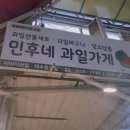 민후네과일가게