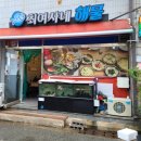 최여사네해물