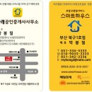 나래부동산중개사무소 이미지