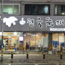 대풍진국순대 이미지