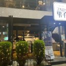 고기굽는수정마을 이미지