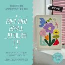 라탄 소품공작소 | [부산청년잡성장프로젝트] 청년취미공작소 펀치니들 수업 후기