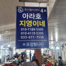 지영이네 활어 이미지