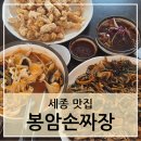 세세종농협봉암점 | [세종-봉암손짜장] 조치원 가는 길 수타면 중식 맛집 방문 후기