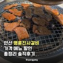 명륜진사갈비 대림점 | 안산 명륜진사갈비 가격 메뉴 할인 총정리 솔직후기