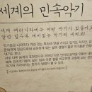 난계국악박물관_전시실 이미지