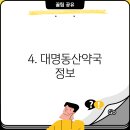 대명동산약국 이미지