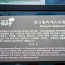 무풍승지 영농조합법인 샹그릴라 이미지