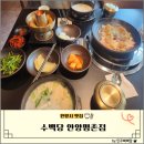 안양 국밥 맛집, 수백당 안양평촌점 마늘순대백반 가성비 존맛 후기(국밥+순대+수육)😋