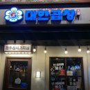[전주 군자대한곱창] 신시가지 곱창 맛집/전주곱창맛집/전주신시가지맛집