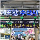 롯데횟집 이미지