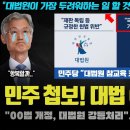 모두가 놀란 민주당의 반격 "대법원 00 권한 박탈, 법 개정".. 헌재 아래 조직? 조희대 사퇴각 뜬 이유 이미지