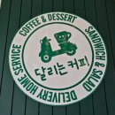 달리는커피서귀포 - 서귀포시 중앙로59번길 6 | 달리는커피서귀포