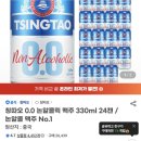 칭따오 논알콜 330ml 24개 15,280원 이미지
