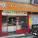 가나안농장식당 이미지