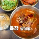 한성백제역 맛집 점심시간 육개장 생각날 땐 육참