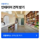 원통약국 | 소형 약국 인테리어 8평 작은 평수 전문적인 디자인으로