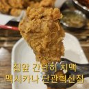 멕시카나원주 이미지