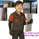 청도군 풍각면 축사근처 주택 모기, 날벌레 완벽 차단! 미세방충망 교체 후기 이미지