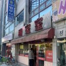 텐미미 - 의정부시 경의로 66-1 | 의정부 해물짬뽕 찹쌀탕수육 맛집: 텐미미 후기