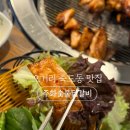 주화숯불닭갈비 이미지