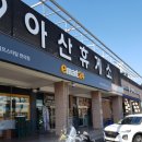 아산휴게소