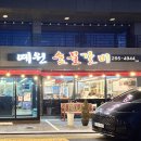 예원숯불갈비 이미지