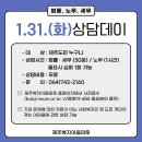 [제주복지이음마루]무료 상담데이(법률/노무/세무) : 1월31일(화) 오후2시~4시 신청하세요~ 이미지