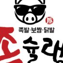 족슐랭 이미지