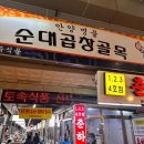 일산시장약국 | [안양중앙시장맛집] 곱창골목 목포집 &amp; 시장 주전부리