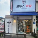 모두스가발 이미지