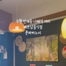 분짜하노이 수원본점 네이버블로그