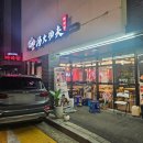 탕화쿵푸 고덕점