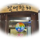 진어참치 이미지