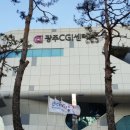 광주CGI센터 영상시사실 이미지