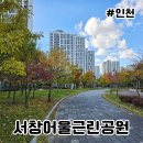 어울근린공원 공원화장실 | 서창어울근린공원 랜선 숲체험 서창어울마당 주차장