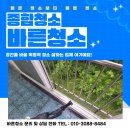 수성동 부영1차아파트-2 | 평촌아파트청소 범계 전문 후기 이사 입주 부영아파트 꼼꼼한 클리닝 사례